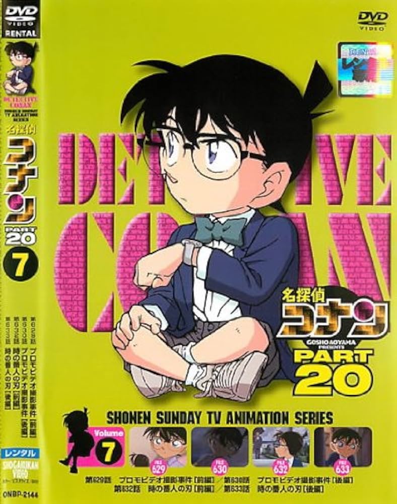 (未使用･未開封品)　名探偵コナンDVD PART20 Vol.7 p1m72rm Amazon.co.jp: 名探偵コナン PART20 vol.7 [レンタル落ち]: Music